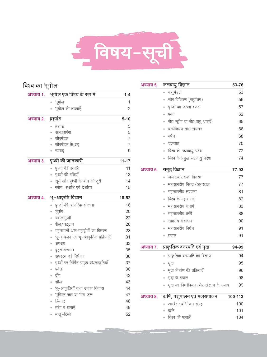 Arihant NCERT Notes Bharat and Vishv Ka Bhugol | Class 6–12 (Old + New) by Dr. Rajesh Rajan Sanjeet Kumar , Vijay Pratap