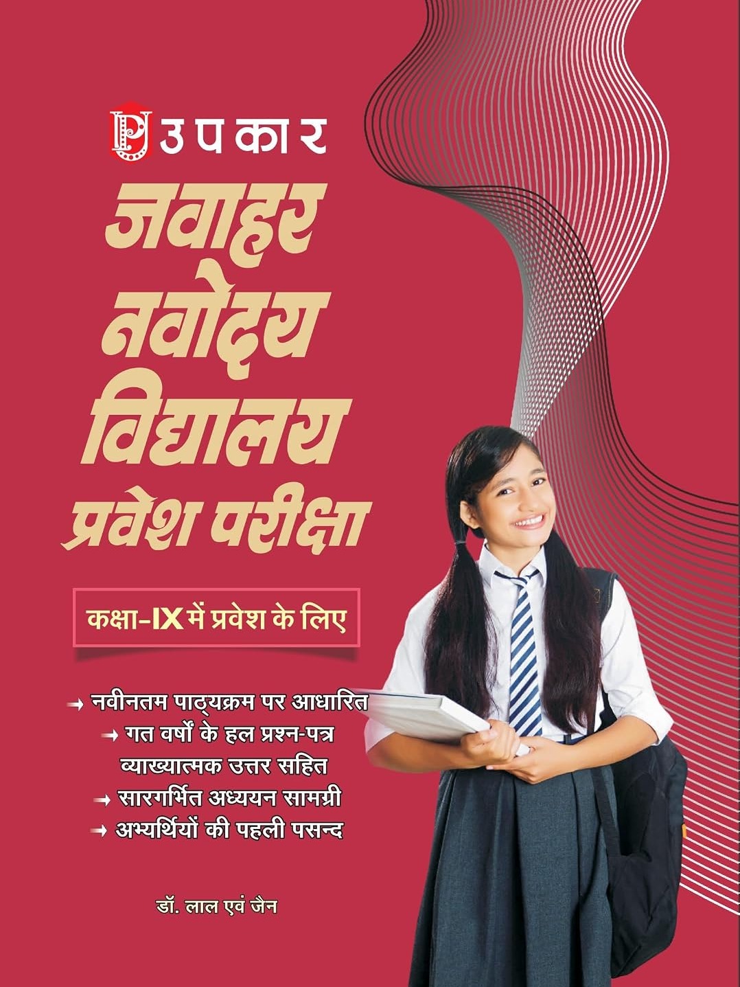 Jawahar Navodaya Vidyalaya Pravesh Pariksha Book for Class 9 Jawahar Navodaya Vidyalaya Entrance Exam by Dr. Lal and Jain