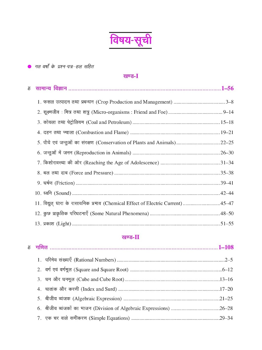 Jawahar Navodaya Vidyalaya Pravesh Pariksha Book for Class 9 Jawahar Navodaya Vidyalaya Entrance Exam by Dr. Lal and Jain