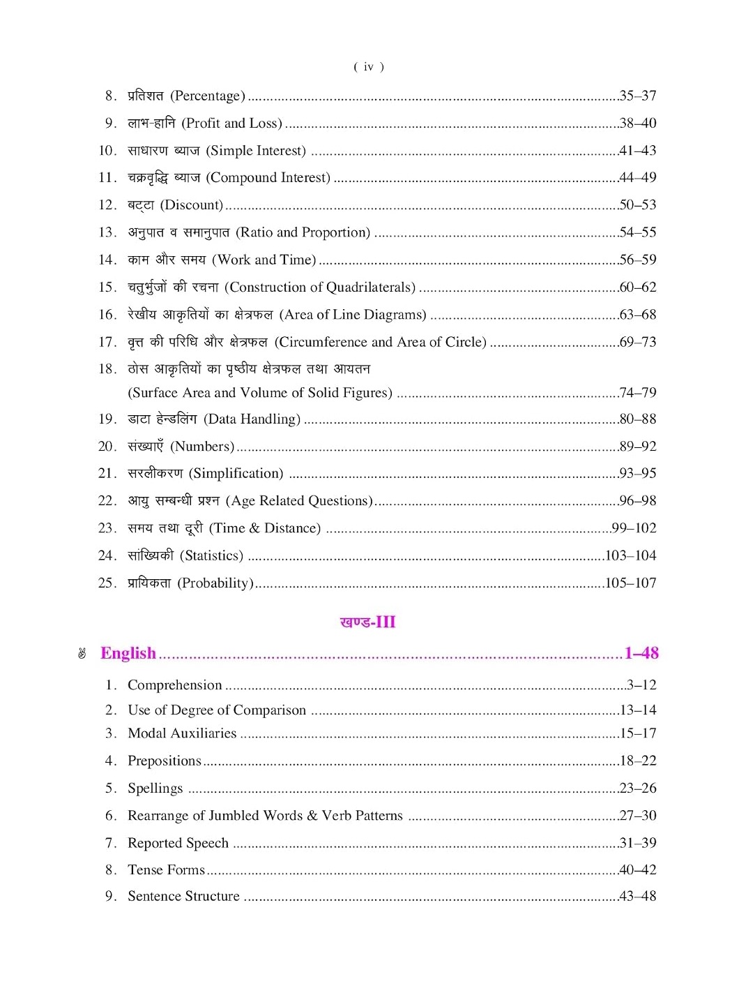 Jawahar Navodaya Vidyalaya Pravesh Pariksha Book for Class 9 Jawahar Navodaya Vidyalaya Entrance Exam by Dr. Lal and Jain