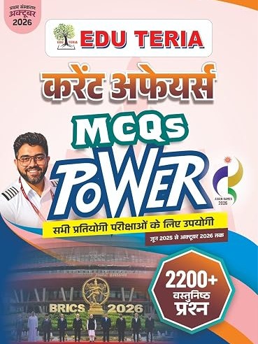 Edu Teria Current Affairs MCQs Power Book, June 2025 to October 2026 (Hindi Medium) by team Edu Teria