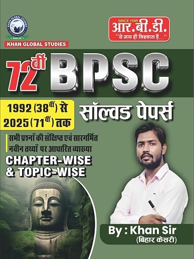 Khan Sir | BPSC Solved Papers in Hindi | Latest Edition
