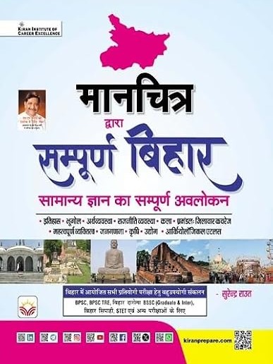 Manchitra Dwara Sampurn Bihar Samanya Gyan ka Sampurn Avlokan (Hindi Medium)