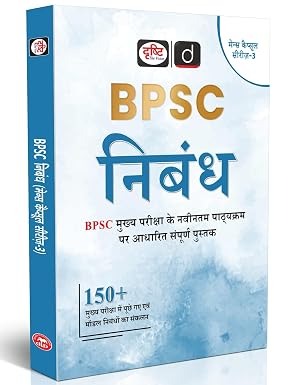 Drishti IAS BPSC Nibandh Hindi, Mains Capsule Series-3, 150+ Model & Asked Essays, Latest Syllabus Aligned, For BPSC Book Mains