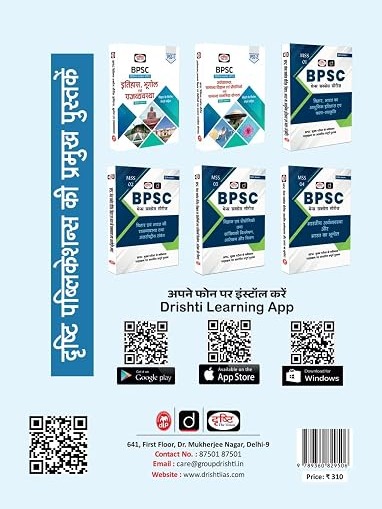 Drishti IAS BPSC Nibandh Hindi, Mains Capsule Series-3, 150+ Model & Asked Essays, Latest Syllabus Aligned, For BPSC Book Mains