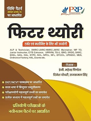 Fitter Theory for Competitive Exams by Er. Mahendra Pindel , Dinesh Choudhary