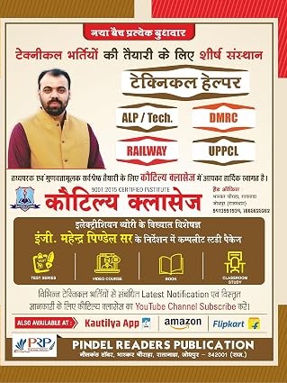 Fitter Theory for Competitive Exams by Er. Mahendra Pindel , Dinesh Choudhary