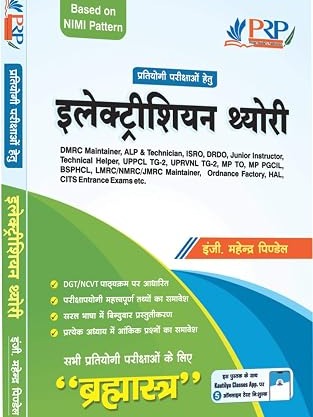 Electrician Theory for Competitive Exams useful for UPPCL