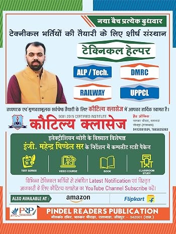 Electrician Theory for Competitive Exams useful for UPPCL