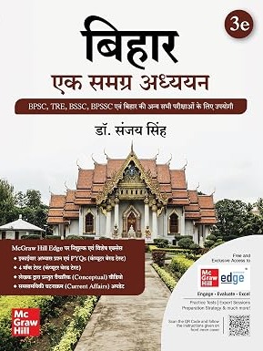 BPSC 2026: Bihar- Ek Samagra Adhyayan (बिहार: एक समग्र अध्ययन), 3e | Bihar Special | Bihar PCS | Bihar BPSC CCE