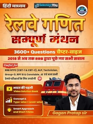 Gagan Pratap Railway Ganit Sampurna Manthan, 3600+ Questions, Hindi Medium, by GAGAN PRATAP SIR RRB Exams 2026-2027