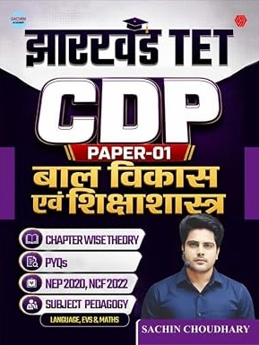 Sachin Academy Jharkhand TET CDP Paper 01 Bal Vikas Shiksha Shastra  by sachin choudhary