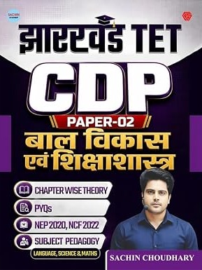 Jharkhand TET CDP | Paper 02 | Bal Vikas Evam Shiksha Shastra | Language, Science & Maths | Sachin Academy | Sachin Choudhary | Invincible