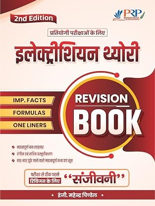 Electrician Theory Revision Book 2nd Edition | Important Facts, Formulas & One Liners for ALP, Technician & ITI Exams | Quick Revision Guide | Hindi Medium
