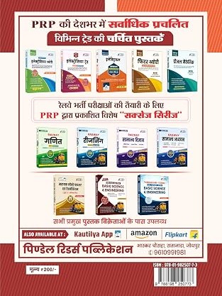Electrician Theory Revision Book 2nd Edition | Important Facts, Formulas & One Liners for ALP, Technician & ITI Exams | Quick Revision Guide | Hindi Medium