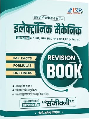 Electronics Mechanic Revision Book (Important Facts and Formulas) for All Competitive Exams in Hindi by Er. Mahendra Pinde