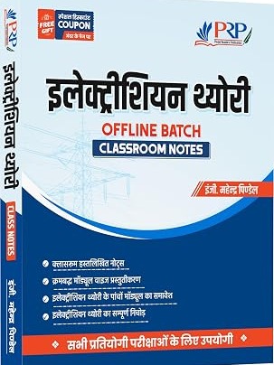 Electrician Theory Notes | Classroom Handwritten Notes for ITI, RRB ALP & Technician Exams | Chapter-wise Revision, Diagrams & Formulas | Hindi Medium | Offline Batch Notes