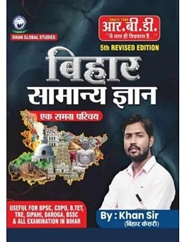 Khan Sir Bihar GK Book (Hindi Medium) | RBD Publication Bihar Samanya Gyan 5th Edition | Comprehensive Study Guide for All Bihar State Competitive Examinations