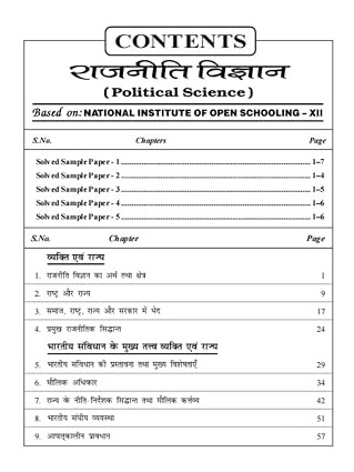 Neeraj N-317 Political Science- Hindi Medium -for Class-12th- IGNOU - Chapter Wise Help Book / Guide including Many Solved Sample Papers and Important Exam Notes– Published by Neeraj Publications