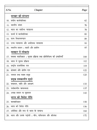Neeraj N-317 Political Science- Hindi Medium -for Class-12th- IGNOU - Chapter Wise Help Book / Guide including Many Solved Sample Papers and Important Exam Notes– Published by Neeraj Publications