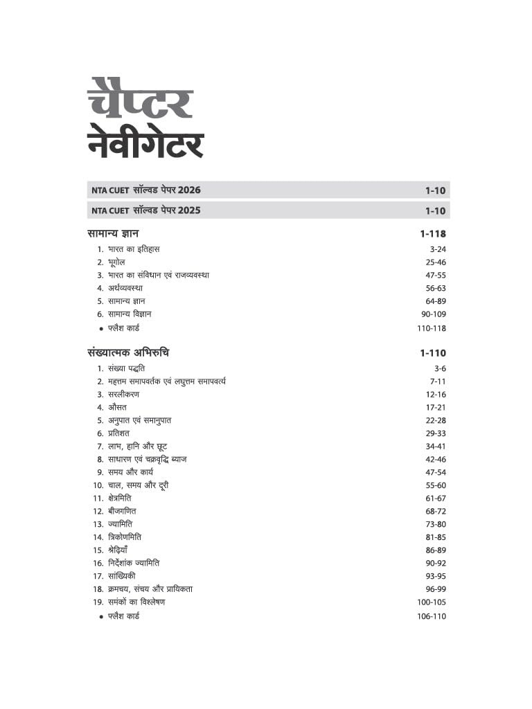 CUET UG 2027 General Aptitude Test (Section III) | Chapterwise Notes & Question Bank | 1000+ MCQs, 5 Final Drills & CUET 2026 Solved Paper In Hindi Medium By Rajeev Pandey, Sushil Singh, Pradeep Srivastava