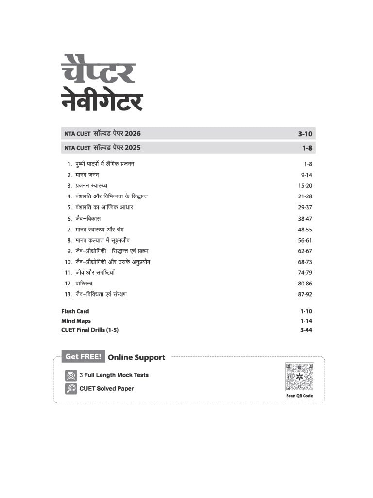 CUET UG 2027 Jeev Vigyan (Biology) | Chapterwise Notes & Question Bank | 1000+ MCQs, 5 Final Drills & CUET 2026 Solved Paper By Chirag Mendawat