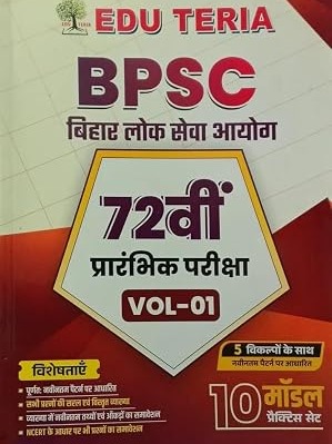 Edu Teria 72nd BPSC Prelims Exam 2026-2027 10 Model Practice Sets Volume 1 Hindi Medium Based on New Pattern