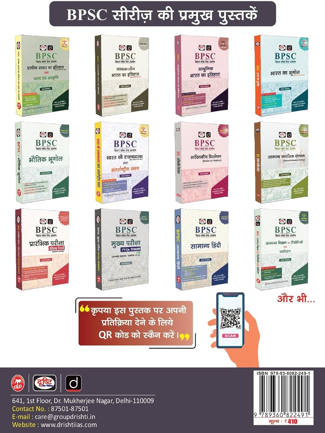 DRISHTI IAS Quick Book Kala Evam Sanskriti, Hindi Medium, 8th Edition, For UPSC Civil Services, State PCS & Competitive Exams, Prelims + Mains Preparation Guide