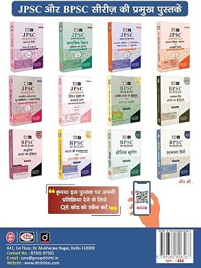 DRISHTI IAS UPSC Book 2026, Quick Book Bharatiya Itihas Evam Rashtriya Andolan, Hindi Medium, 8th Edition, UPSC, PCS, SSC & State Exam Preparation Guide
