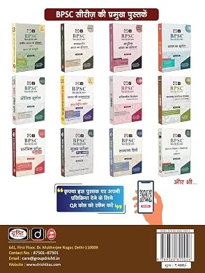 DRISHTI IAS BPSC Prelims Practice Workbook, Hindi Medium, 15 Sectional Tests, 10 Full-Length Mock Tests & 3 Solved Papers, Based on Latest BPSC Pattern & Negative Marking, Included OMR Sheet