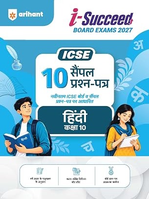 i-Succeed ICSE 10 Sample Question Papers Class 10 Hindi Exam 2027 By Banani Vishwas