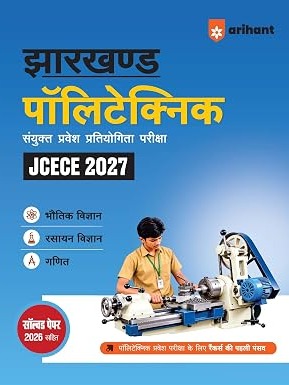 Jharkhand Polytechnic Entrance Exam (JCECE) 2027 | Complete Study Guide | Physics, Chemistry & Mathematics | Topicwise Practice Questions | Solved Paper 2026 with Detailed Solutions | Hindi Medium By Dr. Ajay Kumar, Nirmal Pandey & Sanjeev Dixit