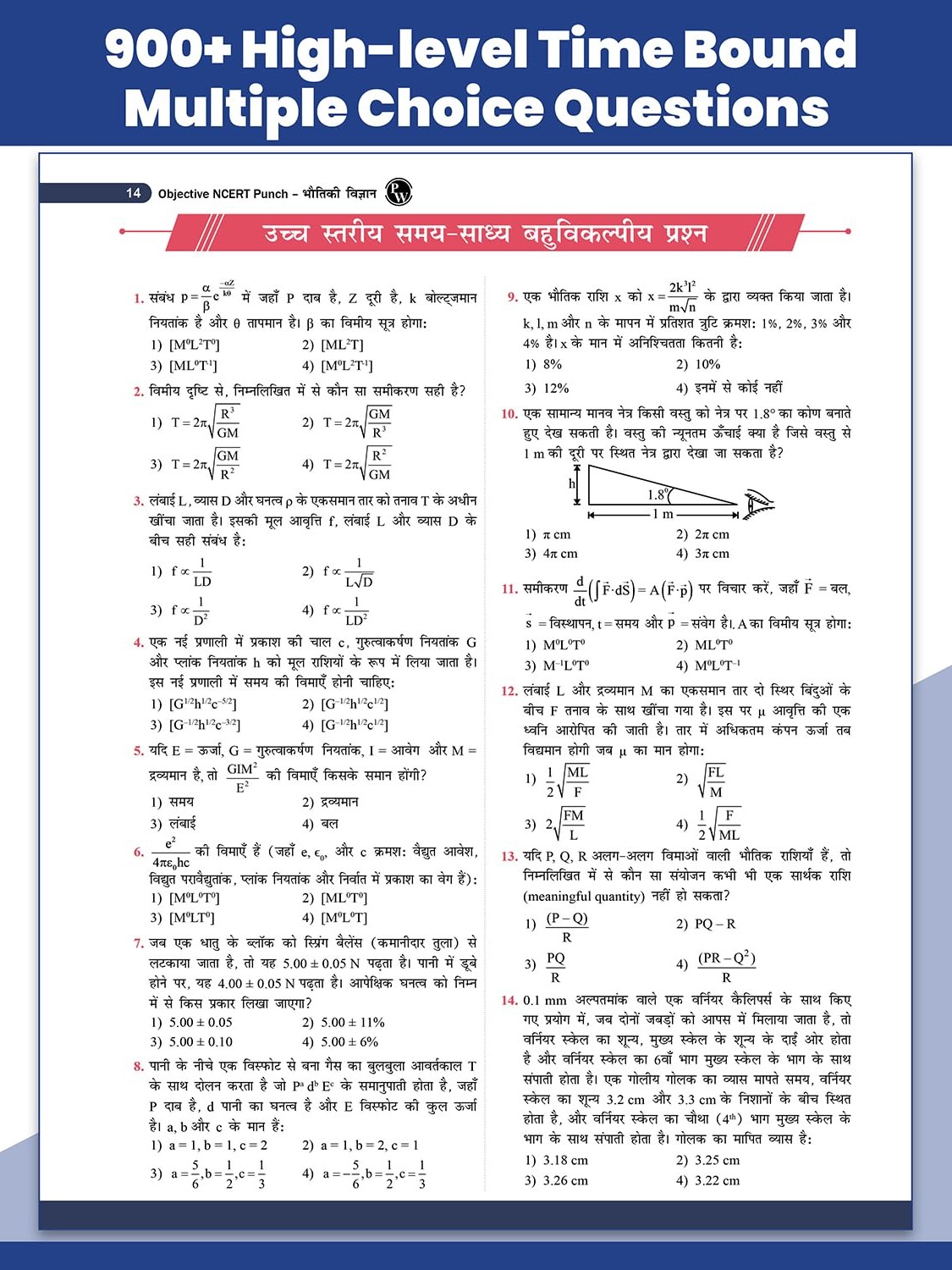 Objective NCERT Punch 1.0 Physics Hindi For NEET 2027 l 3722+ NTA NEET Based MCQs By Vishnu Nagar
