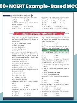 Objective NCERT Punch 1.0 Chemistry Hindi For NEET and JEE 2027 | 5571+ NTA Based MCQs By Harsh Tyagi, Mohan Singh, Pep Singh