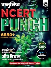 Objective NCERT Punch 1.0 Biology (Hindi Medium) For NEET 2027  | 6890+ NTA Based MCQs By Pratham Nahata & Sunil Kumar Yadav