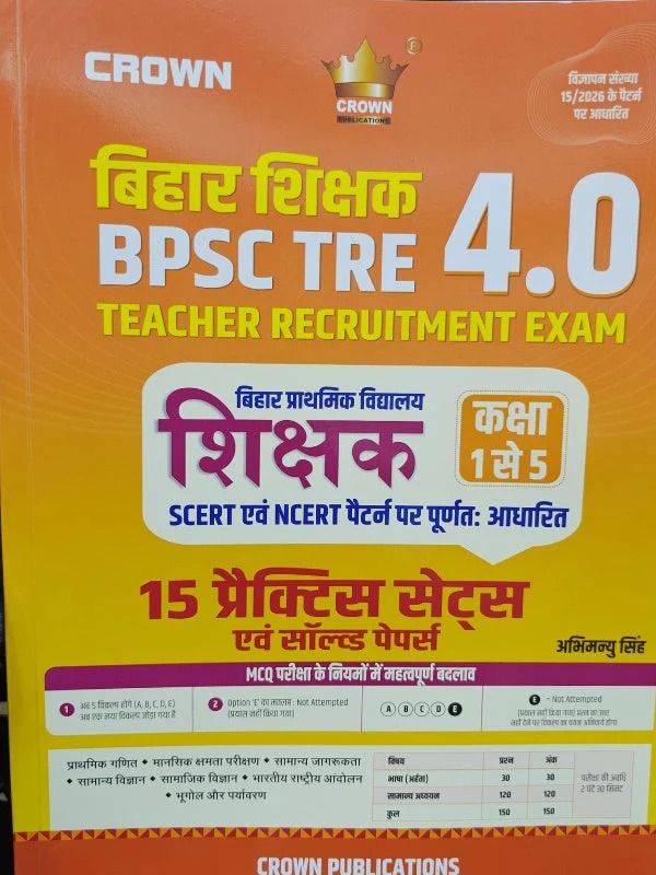 बिहार शिक्षक BPSC TRE 4.0 Teacher Recruitment Exam | बिहार प्राथमिक विद्यालय शिक्षक भर्ती परीक्षा, कक्षा 1 से 5 | अभिमन्यु सिंह