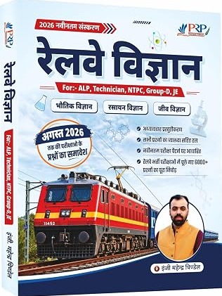 Railway Science Objective 2026 [Physics + Chemistry + Biology] for ALP, Technician, NTPC, Group-D, JE and all Railway Exams by Er. Mahendra Pindel Sir