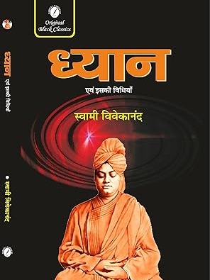 Dhyan evam iski Vidhiyan('Meditation & its Method' in Hindi) by Swami Vivekananda