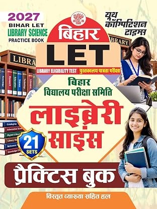 Bihar LET Library Science Practice Book 2026