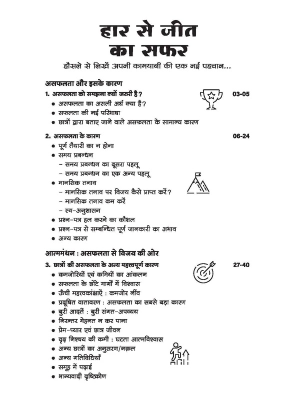 Aakhir Kyon Asafal Hote Hain Chhatra | Study Motivation, Exam Stress aur Success Strategy