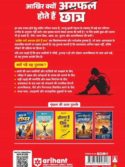 Aakhir Kyon Asafal Hote Hain Chhatra | Study Motivation, Exam Stress aur Success Strategy