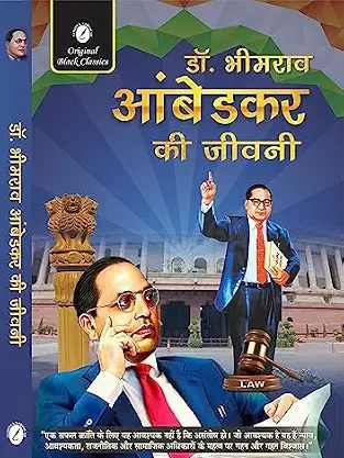 Dr. Bhimrao Ambedkar ki Jeevani Hindi Edition  by Vinay Bansal