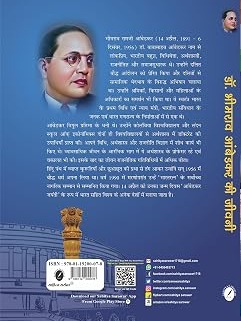 Dr. Bhimrao Ambedkar ki Jeevani Hindi Edition by Vinay Bansal