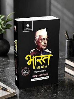 Bharat Ki Khoj Hindi Book | India's History, Heritage & Civilization | Non Fiction History Book by Jawaharlal Nehru