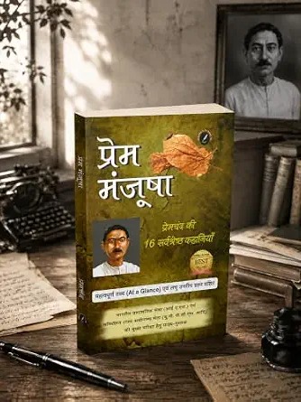 Prem Manjusha by Munshi Premchand | Hindi Story Book for Literature Readers | 16 Selected Stories