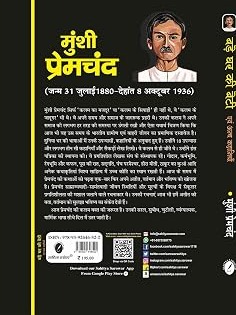 Bade Ghar Ki Beti by Munshi Premchand Hindi Edition