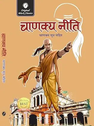Chanakya Niti with Chanakya Sutra Hindi Edition  by Acharya Chanakya