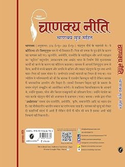 Chanakya Niti with Chanakya Sutra Hindi Edition by Acharya Chanakya