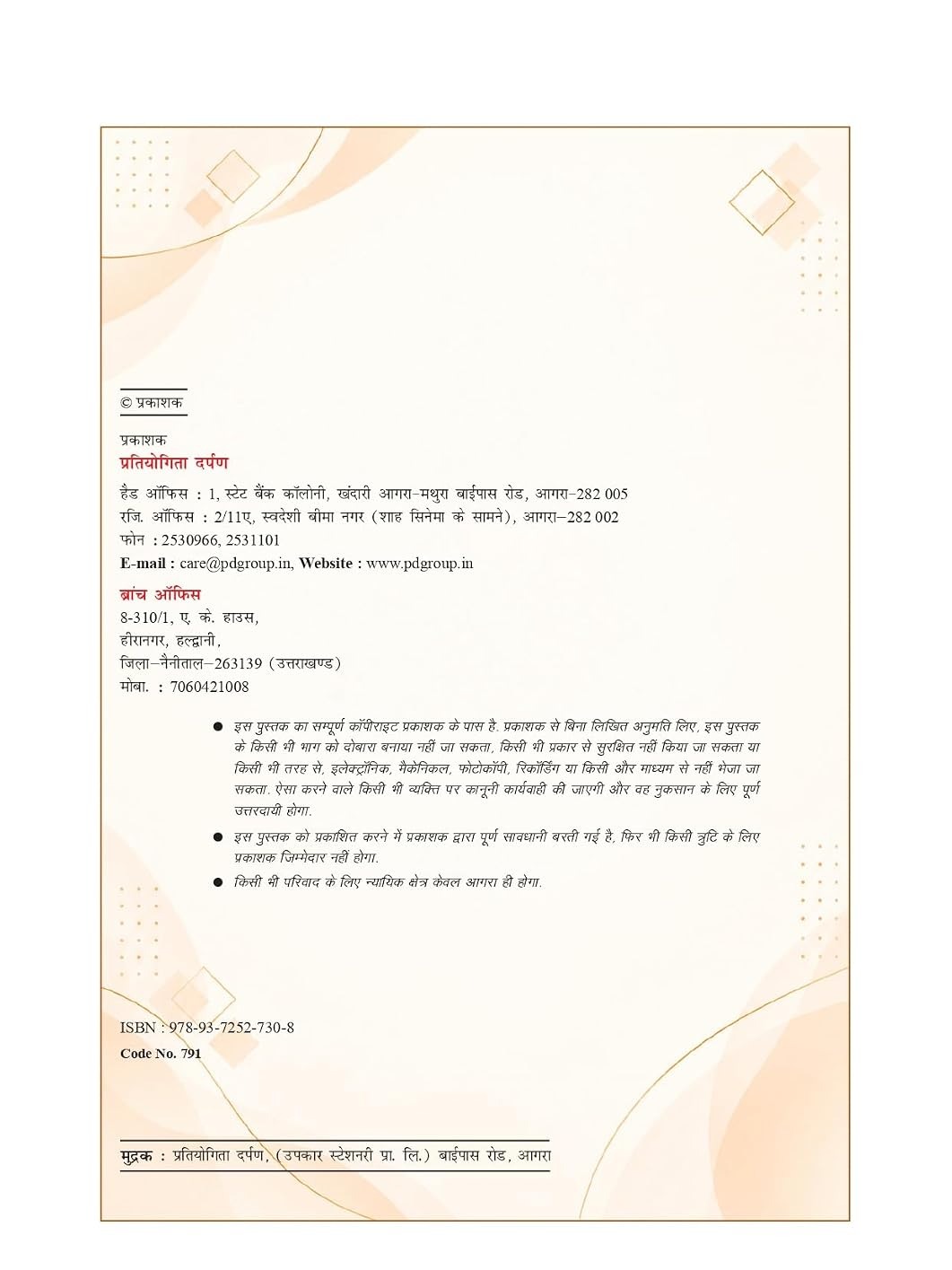 Pratiyogita Darpan Bharatiya Arthvyavastha 2026 Hindi | Indian Economy 2026 with Economic Survey 2025-26 & Union Budget 2026-27