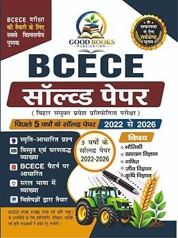 BCECE Solved Papers 5 Years 2022 to 2026  by Sumit Kumar